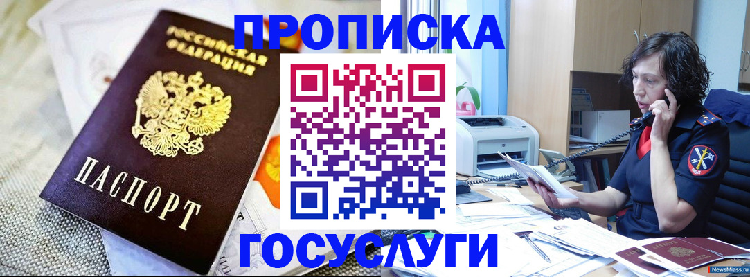прописка законно в Каргате